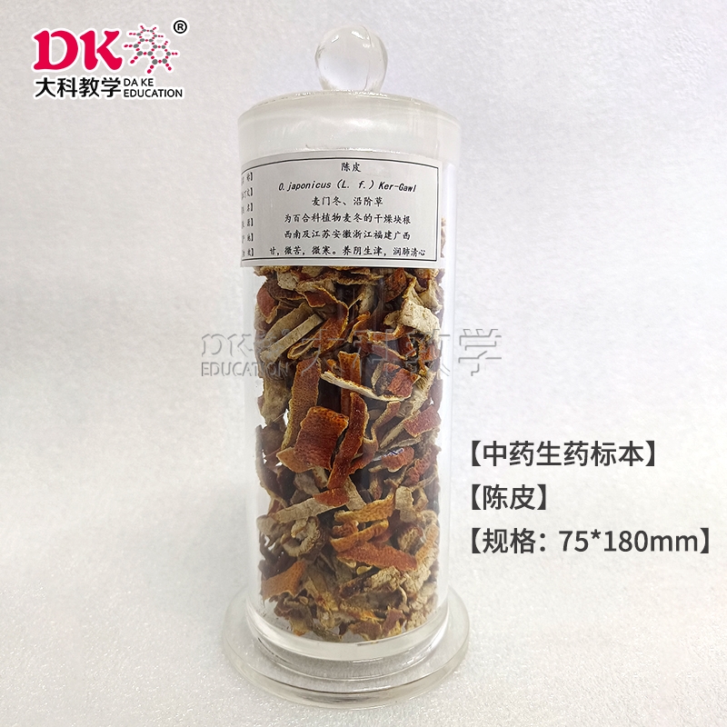 陳皮