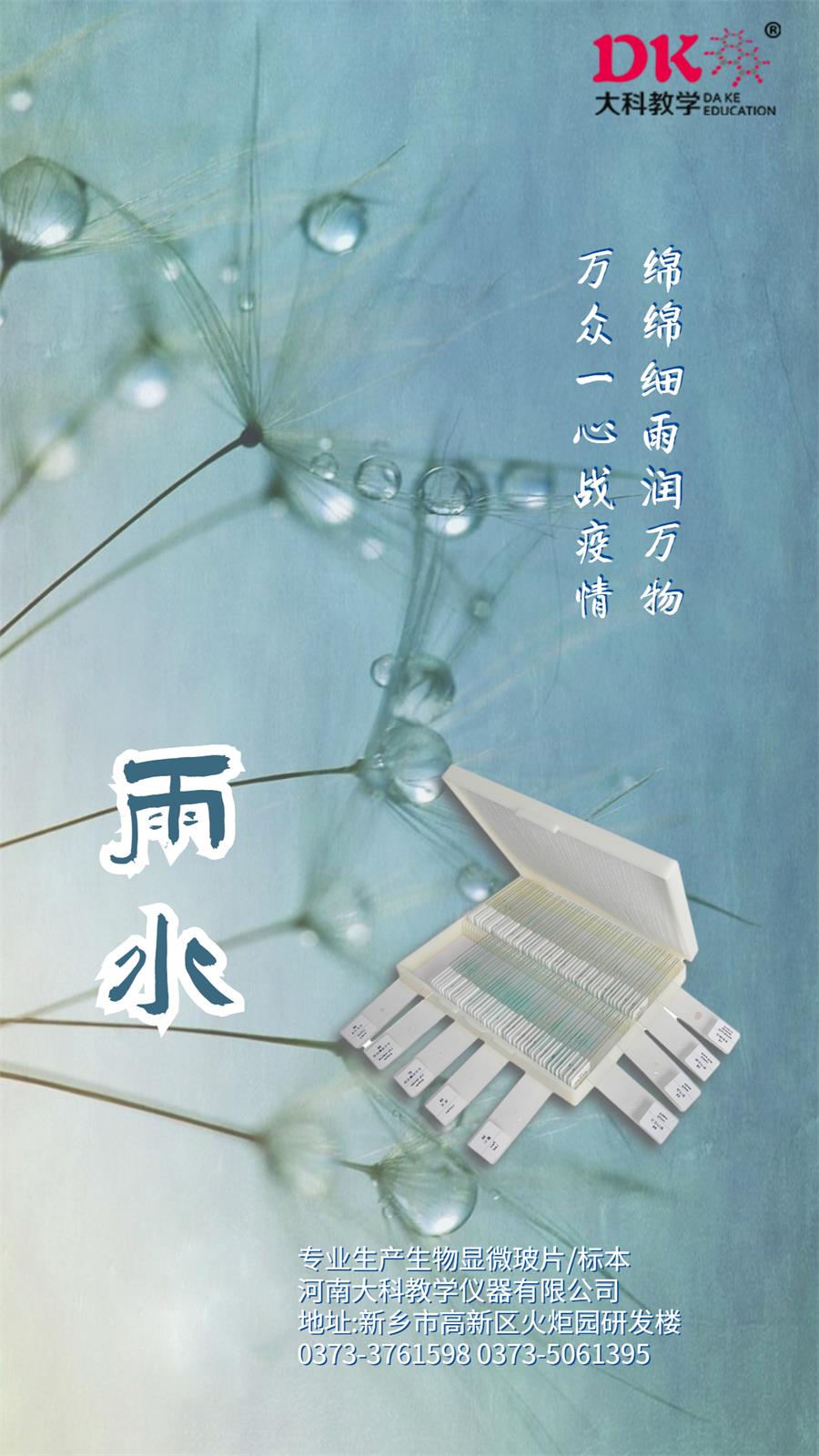 2022.2.19雨水(1)