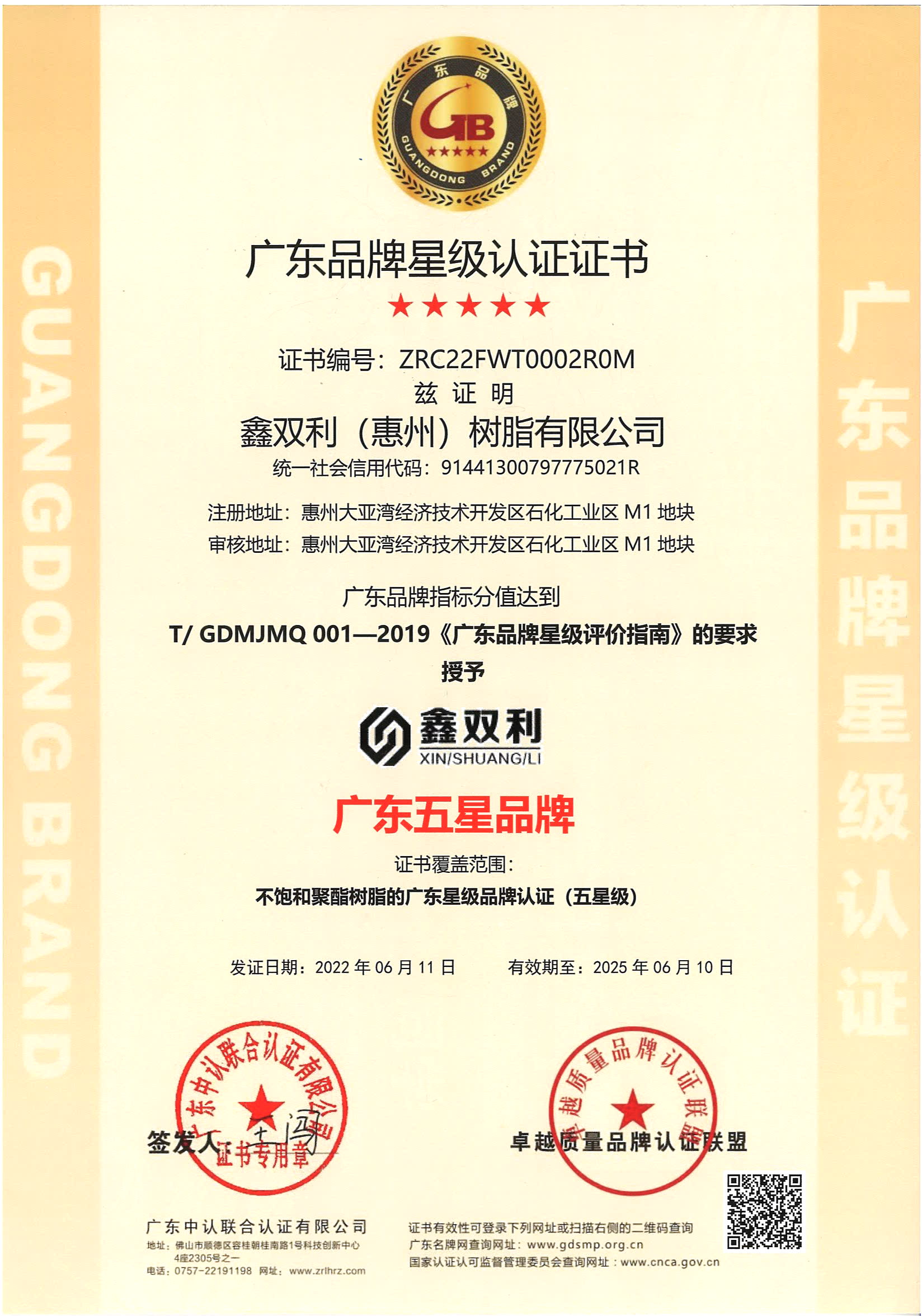 廣東品牌星級(jí)認(rèn)證.jpg